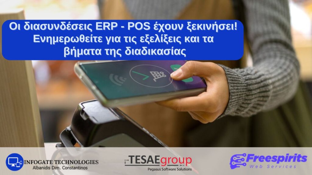 pos connect erp